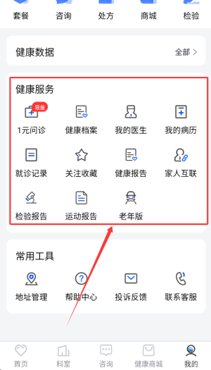 谷医堂健康软件