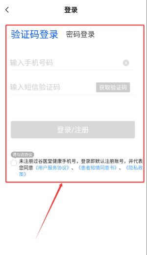 谷医堂健康软件