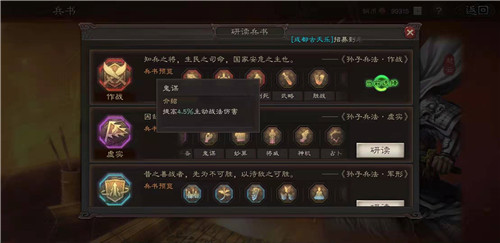 三国志战略版蜀枪兵书怎么选择 最强蜀枪兵书搭配