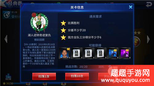 王牌NBA,三星通关条件讲解