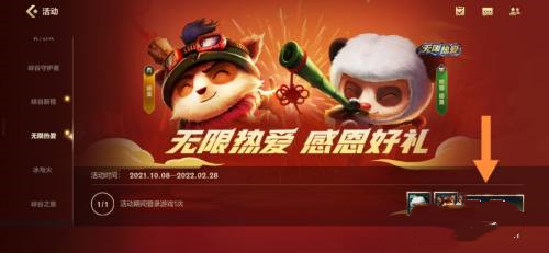 英雄联盟手游提莫皮肤怎么领哪里领