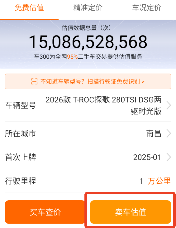 车300二手车软件
