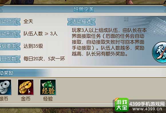 诛仙手游升级