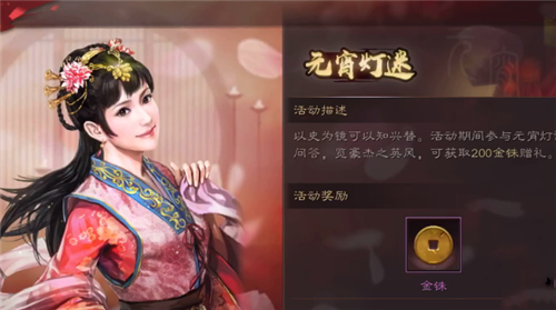 三国志战略版元宵灯谜答案大全 元宵节活动答案是什么