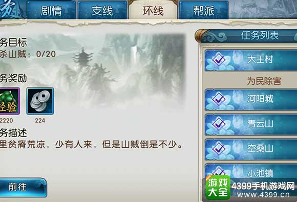 诛仙手游升级