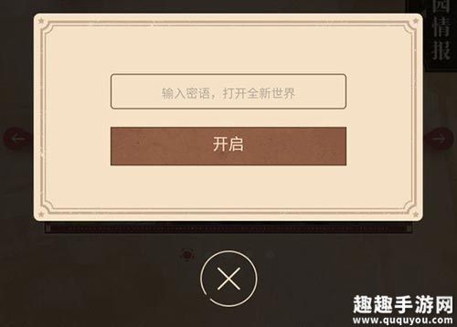 打开全新世界密语介绍 第五人格密语是什么
