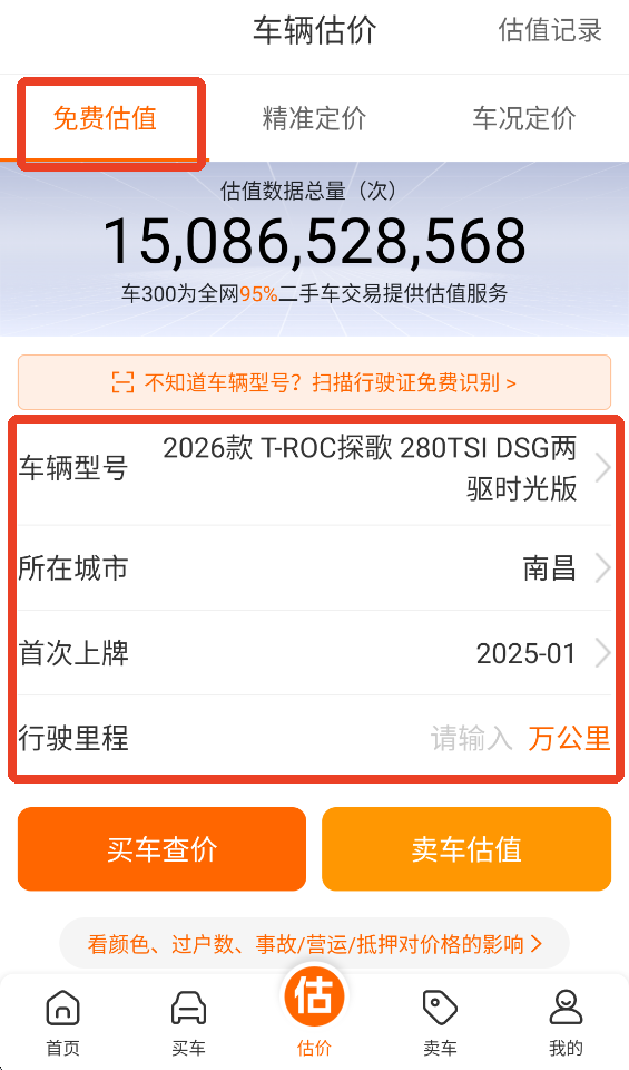 车300二手车软件