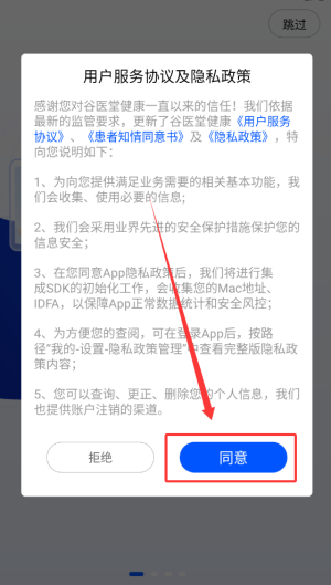 谷医堂健康软件