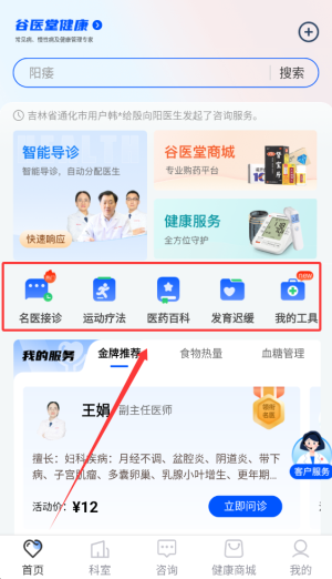 谷医堂健康软件
