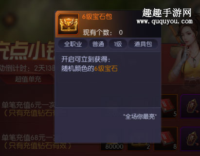 游龙传说超值单充 6元与68元礼包性价比分析