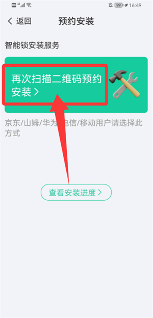 德施曼智能app