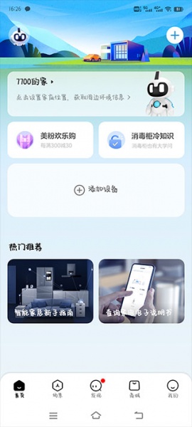 美的空调遥控器app手机版