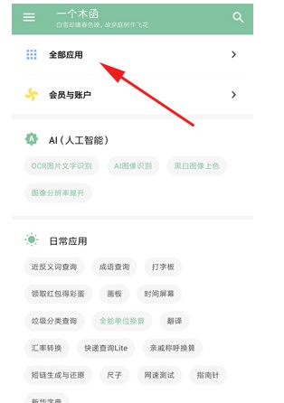 一个木函app
