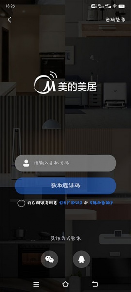 美的空调遥控器app手机版