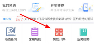天津住房公积金管理中心app