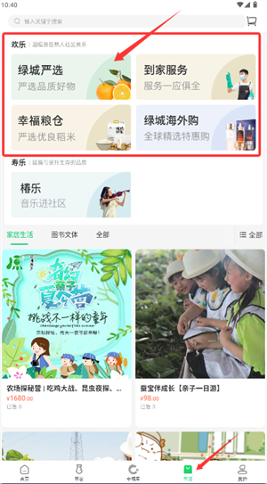 绿城生活app