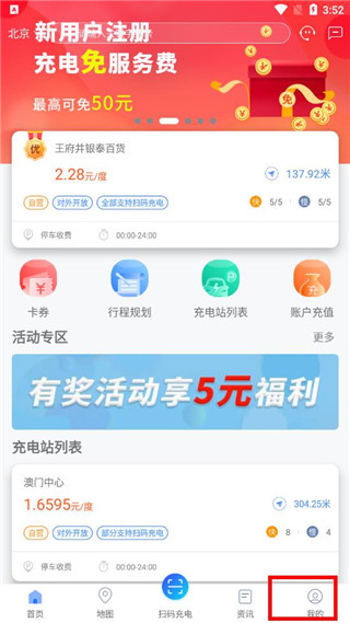 充电圈软件