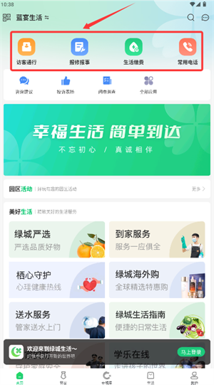 绿城生活app