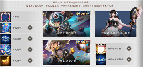 进阶版奖励价值分析 王者荣耀S18战令值得买吗