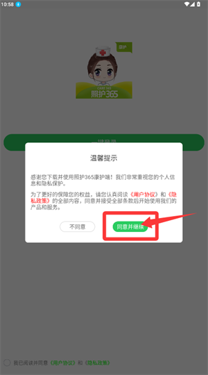 照护365软件