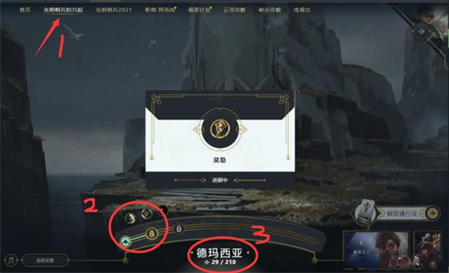 任务找不到在哪 lol光明哨兵通行证没有任务