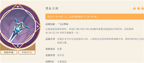 前期用什么大剑好 原神重云四星武器推荐