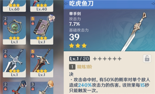 四星三星武器推荐 原神琴用什么武器