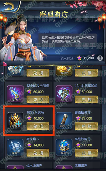 乱世王者招兵买马道具介绍 招兵买马是什么怎么获得