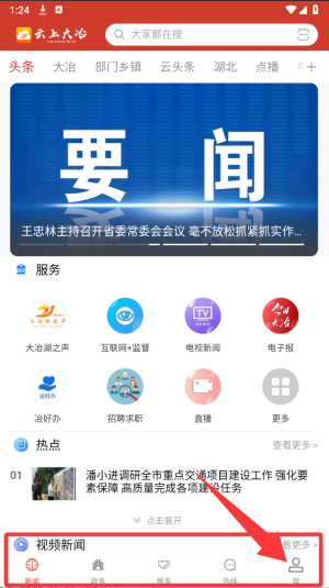 云上大冶app