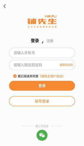 铺先生软件