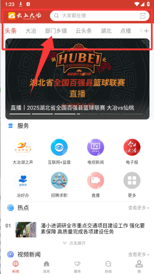 云上大冶app