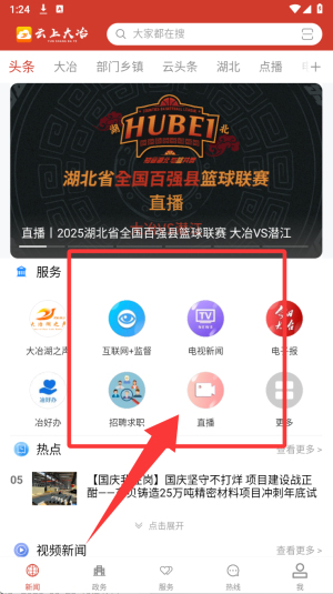 云上大冶app