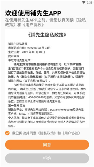 铺先生软件
