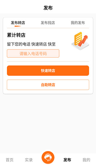 铺先生软件