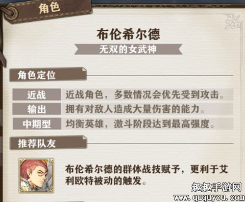 技能属性解析 苍之纪元新英雄布伦希尔德厉不厉害