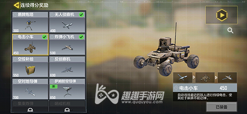 使命召唤手游电击小车在哪里设置03