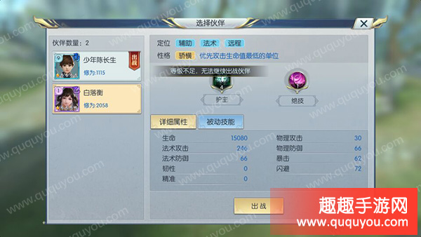 择天记手游伙伴不能出战怎么办1.jpg
