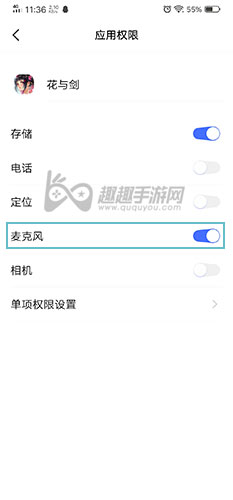 花与剑未开启麦克风权限怎么办设置方法3