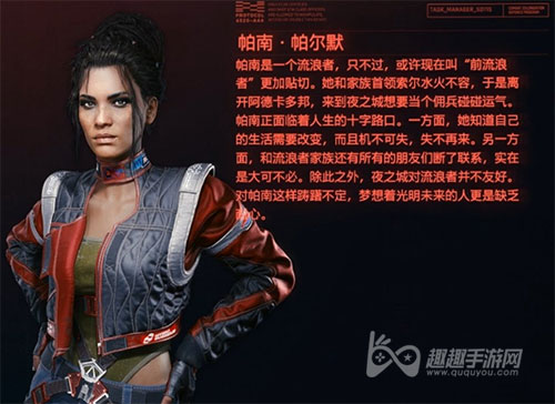 教你如何俘虏流浪者小姐姐 赛博朋克2077帕南怎么攻略