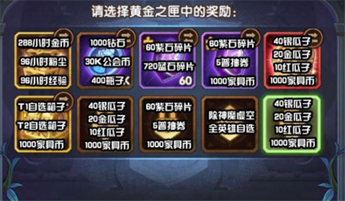 10个格子性价比最高选择方案 剑与远征黄金之匣奖励怎么选