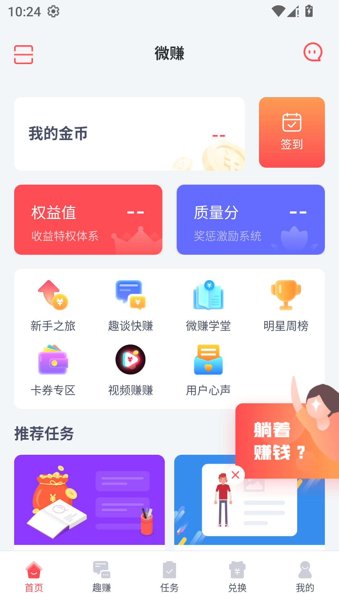 赚点App官方版