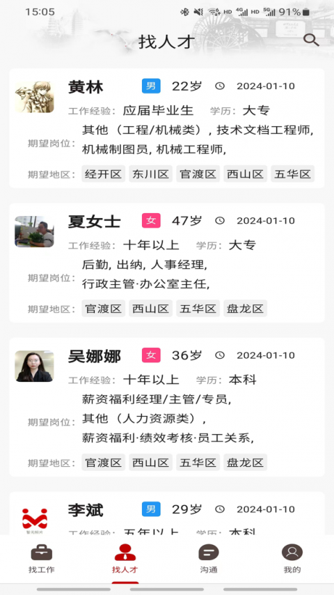 昆明招聘网手机版