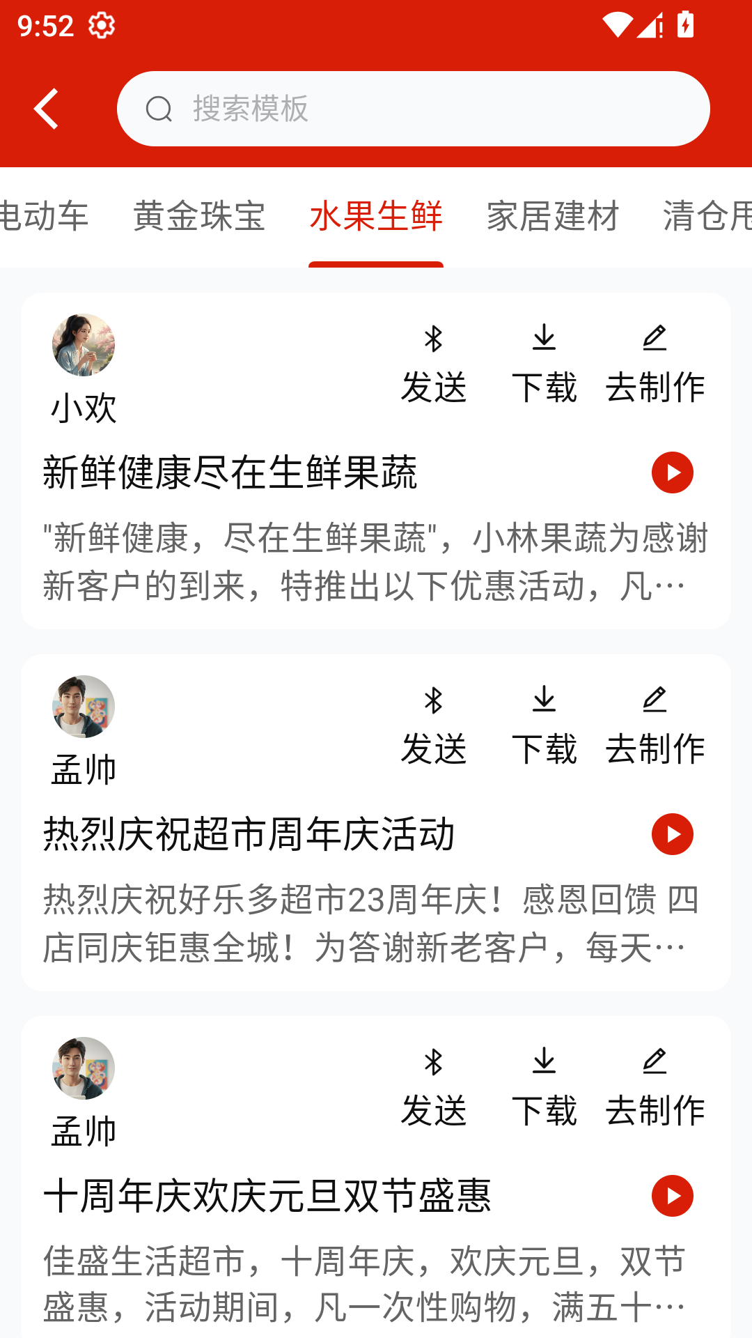 超级配音App免费版