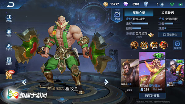 王者荣耀S14程咬金怎么克制 出装及英雄压制解析