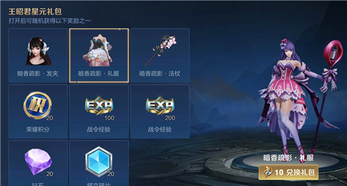 抽一套要多少战令币 王者荣耀王昭君暗香疏影礼包概率公示