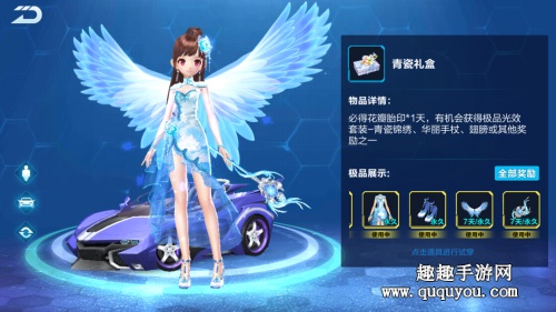 QQ飞车手游青瓷礼盒永久时装多少点券抽到价格概率
