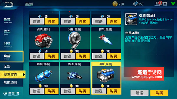 QQ飞车手游引擎普通怎么得 引擎普通有什么用