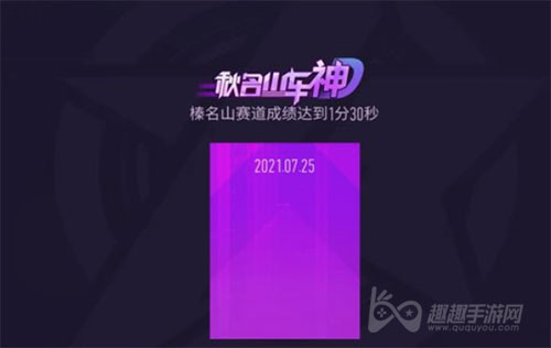 王牌竞速隐藏称号秋名山车神
