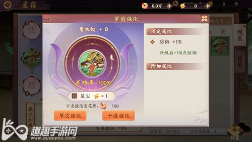 云梦四时歌星宿装备玩法介绍 教你怎么装配星宿