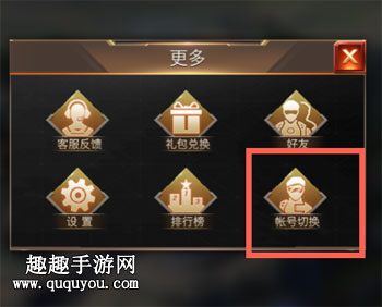 红警Online怎么切换账号 注销账号与更换账号方法